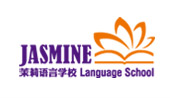 茉莉语言学校