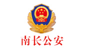 南长公安信息网