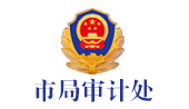 无锡公安审计信息网